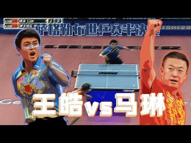 Barrier masters with completely different play styles-the duel between Ma Lin and Wang Hao!