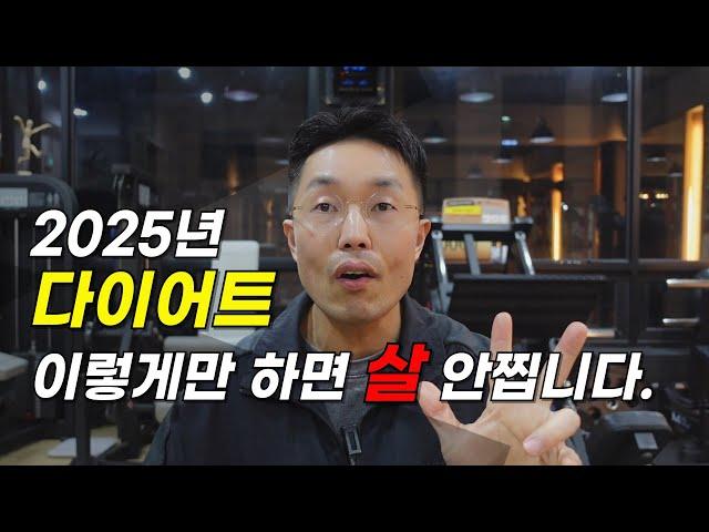 2025년 실패 없는 다이어트(칼로리 이론)