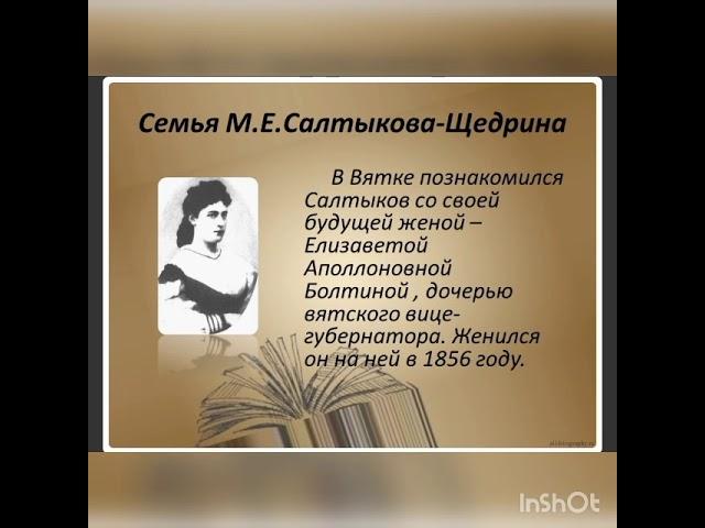 Буденовская сельская библиотека виртуальный портрет "Мир Салтыкова - Щедрина"