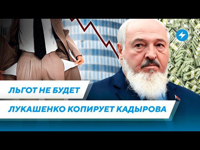 Социальные гарантии отменили / Силовики копируют Кадырова / Быков опасен для Лукашенко