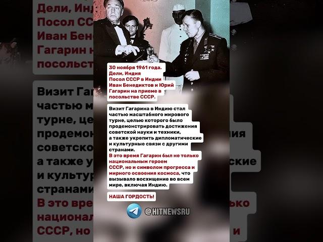 Посол СССР в Индии Иван Бенедиктов и Юрий Гагарин на приеме в посольстве СССР.