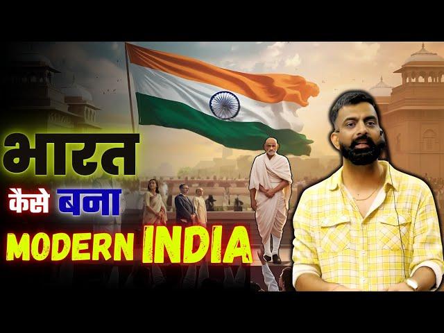 भारत कैसे बना - Modern India || History of India || राजवीर सर || rajveer sir springboard ||