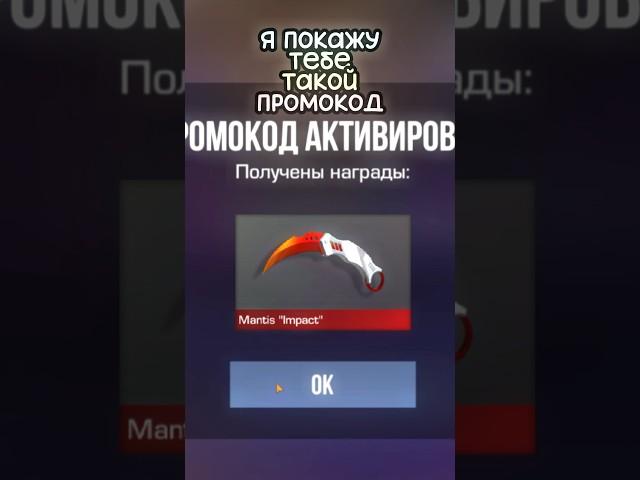 Покажу Тебе Такой Промокод в Standoff 2! #стандофф2 #промокоды #standoff2