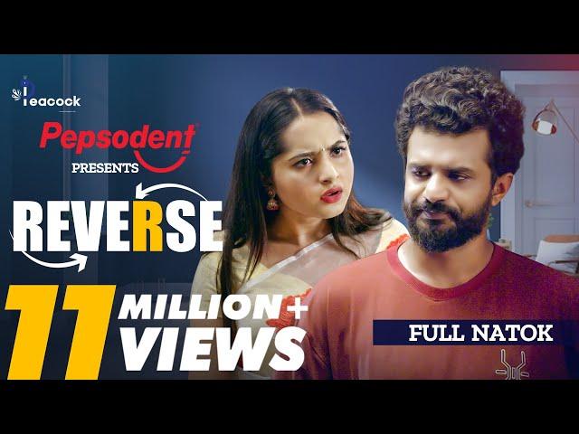 Reverse | রিভার্স | Musfiq R. Farhan | Keya Payel | Mehedi Hassan Hridoy | New Bangla Natok 2024