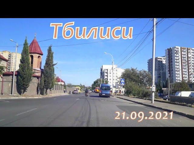 Тбилиси 21.09.2021 По ул.Борцов за единство Грузии, ул.Георгия Абашвили