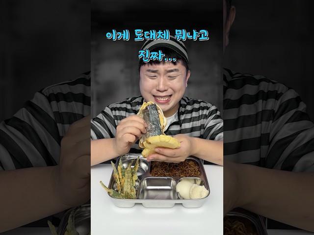 결국 감옥에 갇혀서 감옥밥 먹방