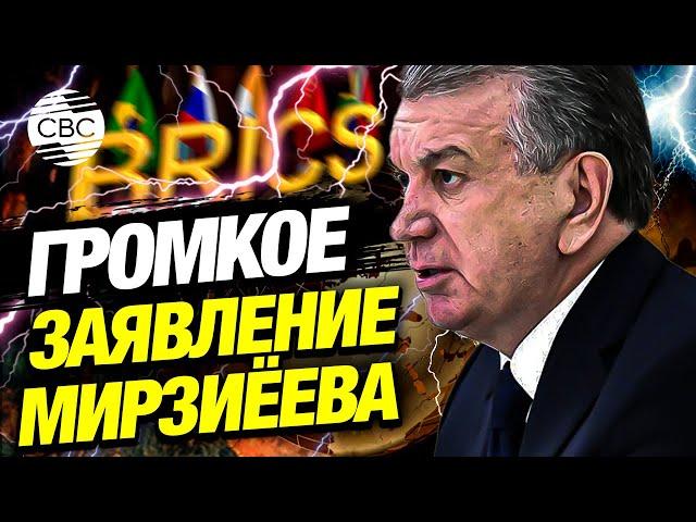 Мир идет к расколу: президент Узбекистана призвал реформировать институты власти