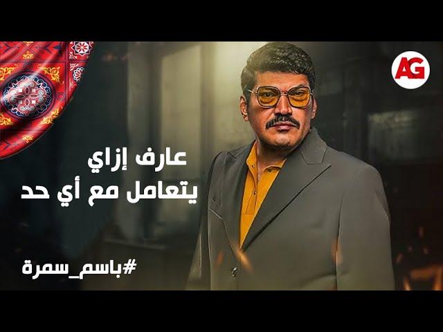 مخلص عارف إزاي يتعامل مع أي حد بيقابله ويكسب من وراه كمان #العتاولة2