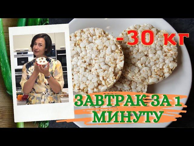 КОГДА НЕКОГДА ГОТОВИТЬ  ПОЛЕЗНЫЙ ЗАВТРАК И ОБАЛДЕННЫЙ ПЕРЕКУС