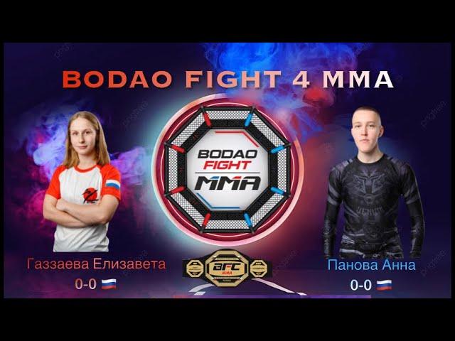 Elizaveta Gazzaeva vs. Anna Panova. Bodao fight championship MMA 4. Pro. Main event. Title fight.