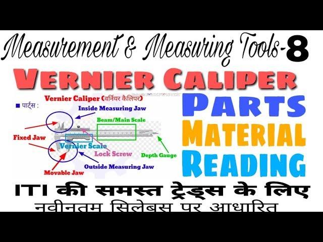 Vernier Caliper | Reading of Vernier Caliper | vernier caliper in hindi