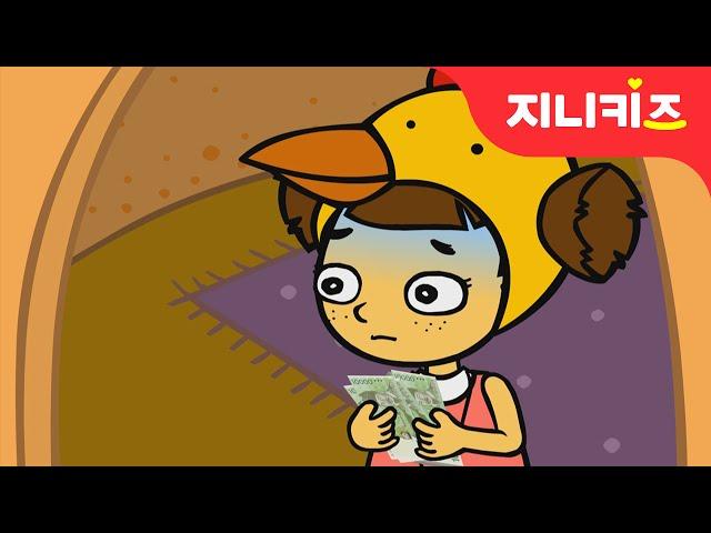 엄마 아빤 부자예요? #2 | 유아 경제상식 | 어린이 경제교육지니키즈