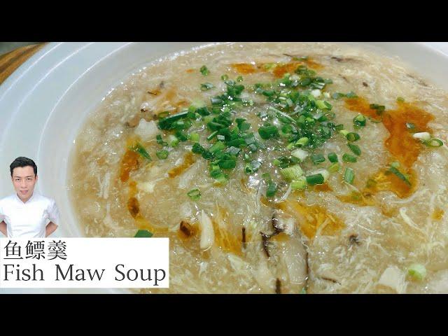 鱼鳔羹 Fish Maw Soup | 新年菜单 | Mr. Hong Kitchen