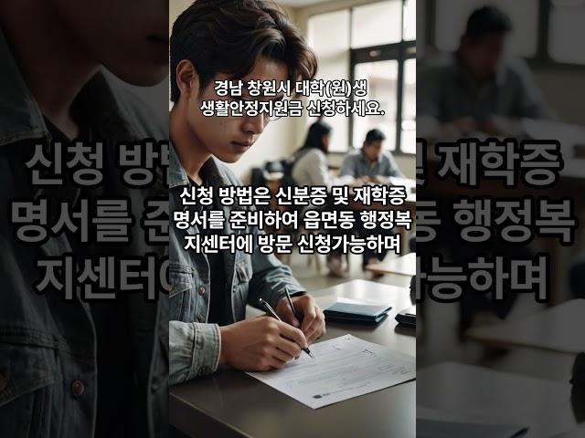 창원시대학생생활안정지원금 신청하세요.#경상남도#대학생지원금 #생활안정지원#창원청년#학업지원#청년정책#생활비지원#전입혜택#창원정착#학생복지