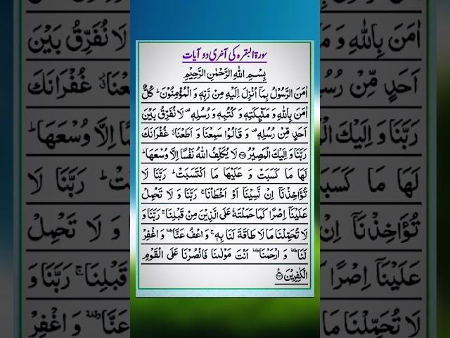 Surah Al Baqarah last two verses