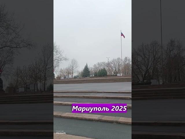 Мариуполь 2025 Жизнь города сегодня