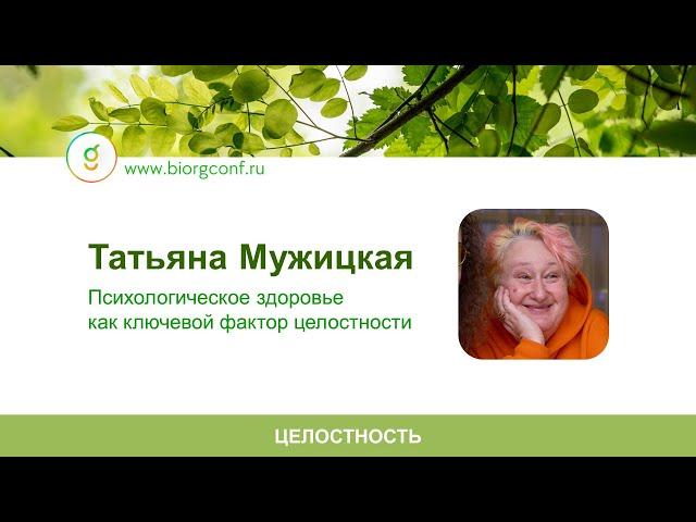 Выступление Татьяны Мужицкой на Живой Компании 2025