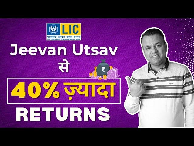 Jeevan Utsav LIC Plan 2023 | New Best Plan from LIC | Returns Calculator | Every Paisa Matters