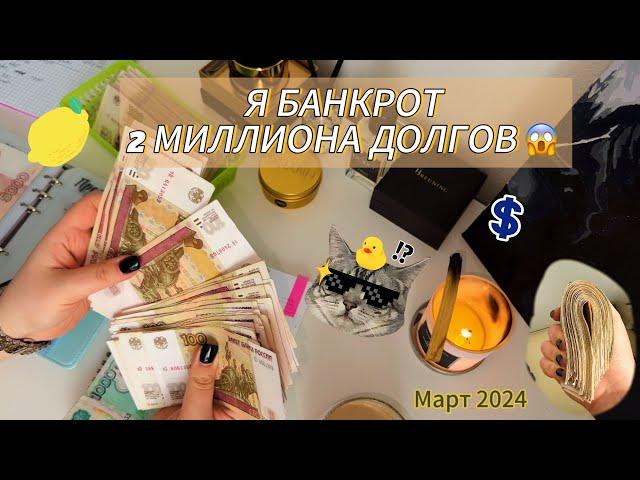 55 ТЫСЯЧ В МЕСЯЦ ЗА КРЕДИТЫ!!! СИСТЕМА ДЕНЕЖНЫХ КОНВЕРТОВ МАРТ 2024