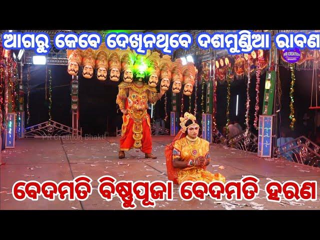 Bedamati harana Bedamati bishnu puja - Odia Ramayana - Takarada Ramayana - PR Creation bhakti