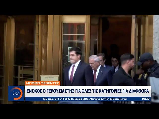 Μπόμπ Μενέντεζ: Ένοχος ο Γερουσιαστής για όλες τις κατηγορίες για διαφθορά| OPEN TV