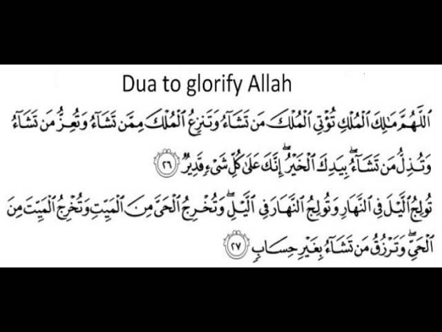 Dua to glorify Allah