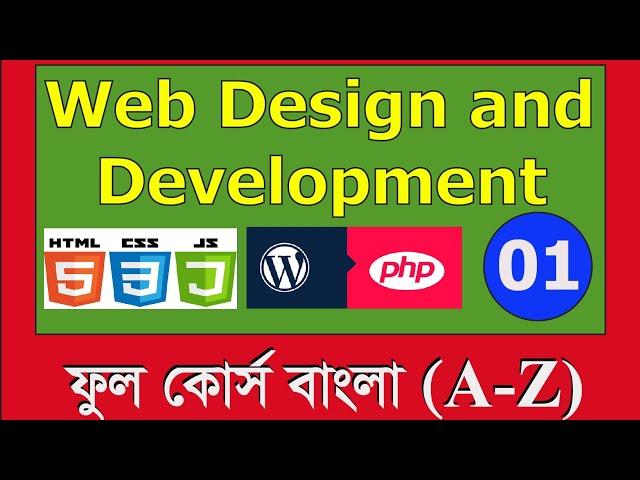 web design & development part1 || web design bangla || web design || ওয়েব ডিজাইন বাংলা || #webdesign