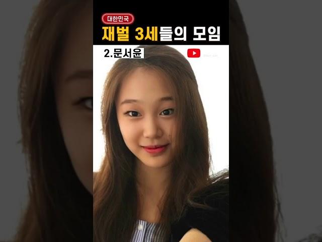 대한민국 '재벌 3세'들의 모임