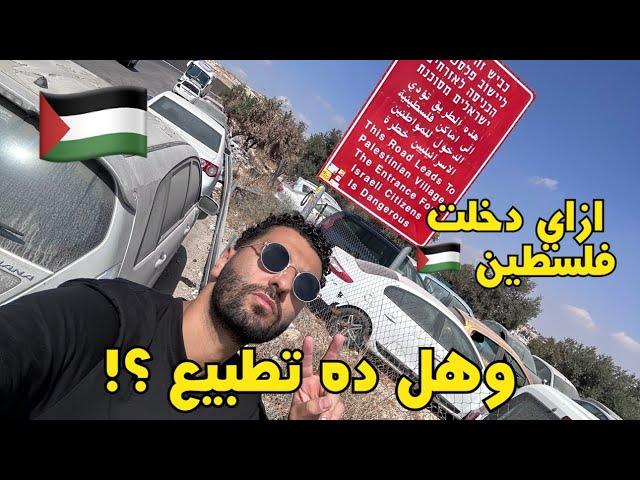 حصل معايا ايه في مطار تل ابيب وازاي خرجت من فلسطين وقت طوفان الاقصي ؟