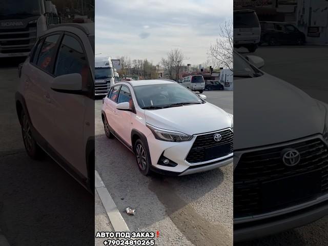 Toyota 21г Yaris L Из Китая АВТО ПОД ЗАКАЗ️ХОЧЕШЬ ТАКОЙ ЖЕ ЗВОНИ