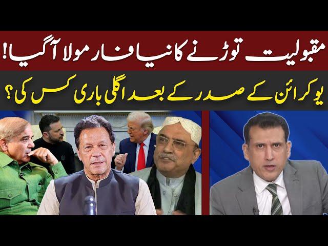 New Formula To Counter Imran Khan's Popularity | Who's Next After Zelensky? | Ather Kazmi