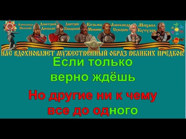 ИДЁТ СОЛДАТ ПО ГОРОДУ караоке слова песня ПЕСНИ ВОЙНЫ ПЕСНИ ПОБЕДЫ минусовка