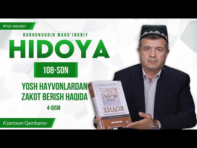 Yosh hayvonlardan zakot berish haqida 4-qism | Fiqh saboqlari | Hidoya 108-son