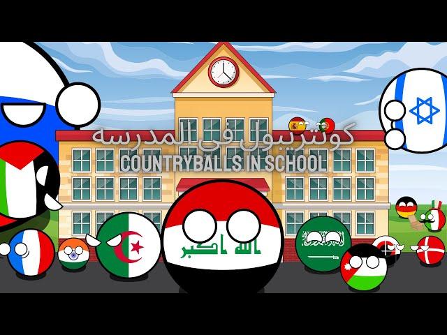 كونتريبول في المدرسه | الجزائر تضارب مع فرنسا 