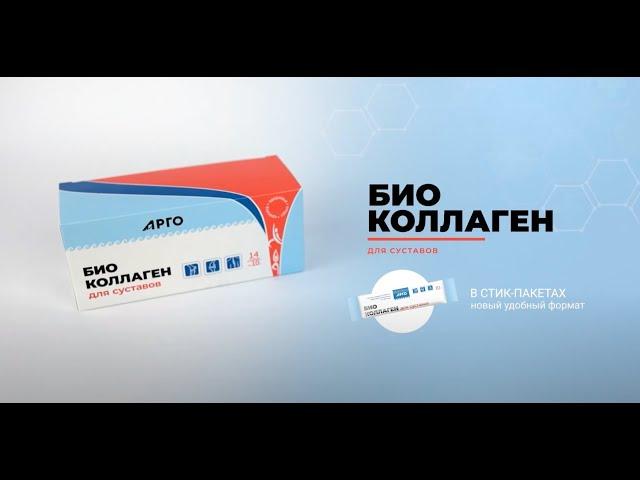 Био Коллаген для суставов| Для костей, волос и кожи. Биолит для Арго