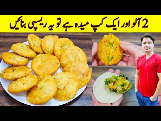 Two Potatos And One Cup Maida Recipe By ijaz Ansari | Potato Snacks Recipe |