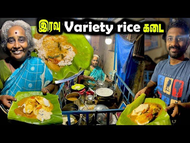 இரவில் சுடச்சுட கிடைக்கும் சாதங்கள் | 30 வருட வண்டிக்கடை | MSF