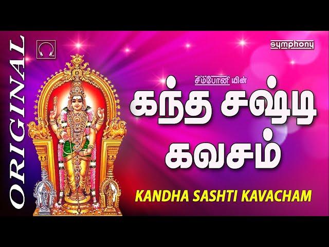 Kanda Sashti Kavacham | Murugan | கந்த சஷ்டி கவசம்