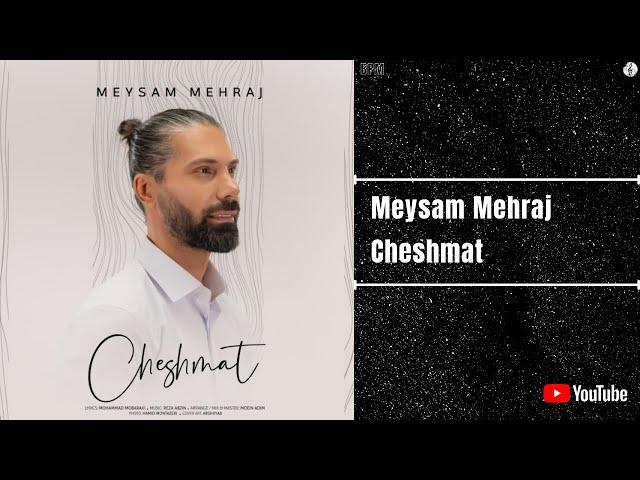 Meysam Mehraj - Cheshmat | میثم مهراج - چشمات