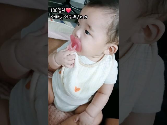 #육아일상 아빠랑 야구보는 아린이️ 스포츠 채널을 좋아해요  아빠 닮아서 그런가..ㅋㅋ #Baseball #Shorts #baby #cute