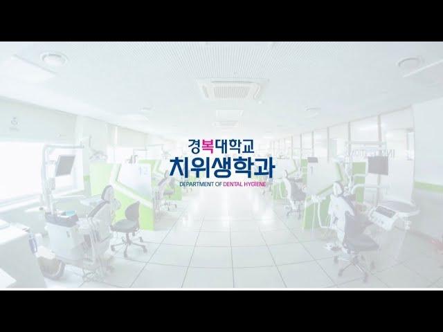 #경복대학교치위생과 #A에서 #Z까지