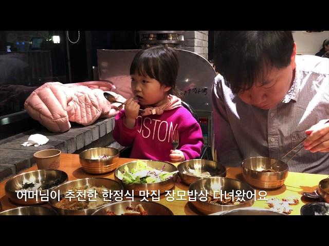 성남 맛집 줄서서 먹는 한정식 장모밥상 판교 운중동 먹거리촌