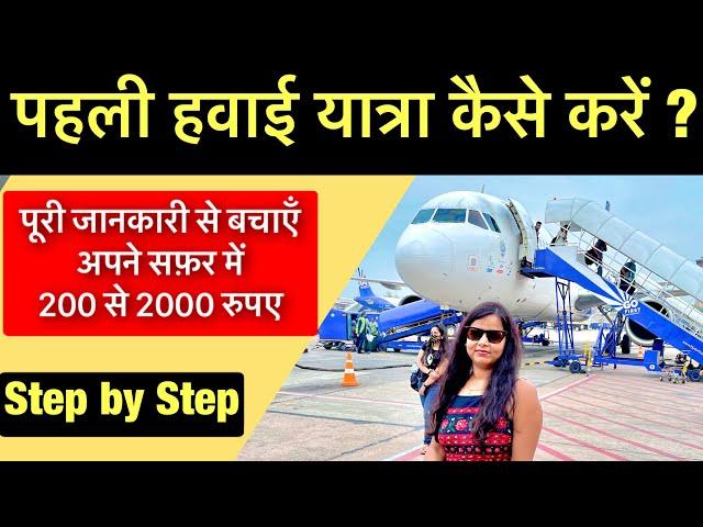 First time flight journey tips | first flight journey | How to travel in flight first time