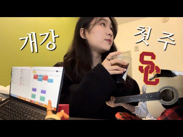 [college vlog] 예쁜 엘에이 날씨와 그렇지 않은 개강 첫 일주일 ep.38