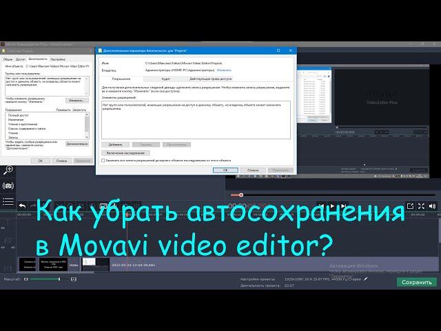 Как убрать автосохранения в Movavi video editor?