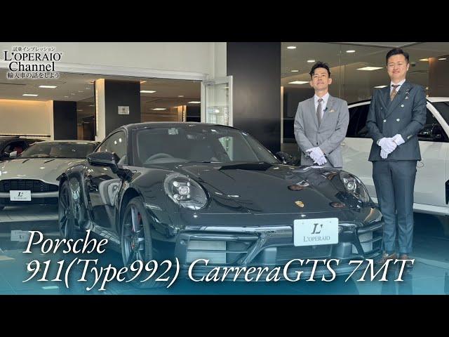 ポルシェ 911(Type992) カレラGTS 7MT 中古車試乗インプレッション