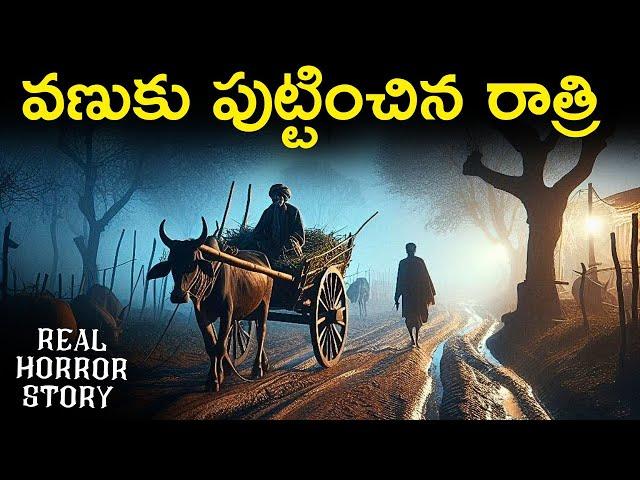 LATE NIGHT Real Horror Story in Telugu | Real Ghost Experience | Telugu Horror Stories | Psbadi