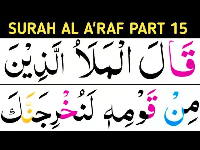 Surah Al A'raf Part15/Ayat88-93/learn Quran easily at home