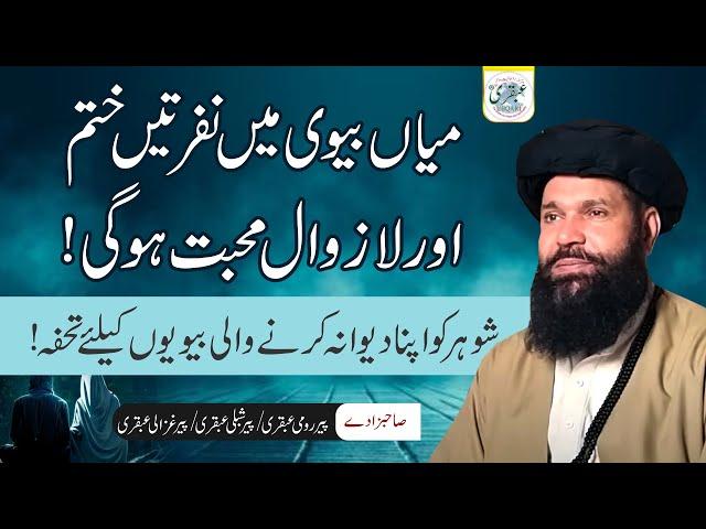 Powerful Wazifa For Love: Mohabbat Ka Anmol Amal | Shohar Ko Dewana Banain | Spiritual Love #ubqari