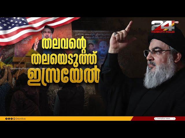 തലവന്റെ തലയെടുത്ത് ഇസ്രായേൽ | American Dialogue | Christina Cherian | Ep# 199 | 24 News
